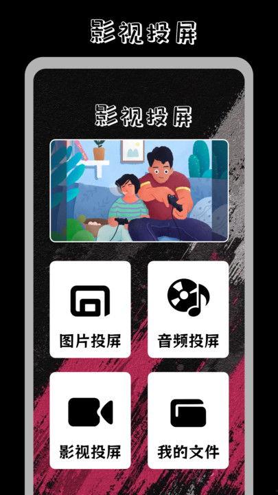 番茄影视如何投屏